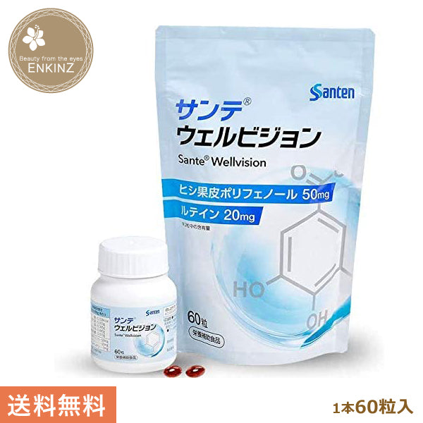 サンテ ウェルビジョン 1箱60粒入り サンテ 参天製薬