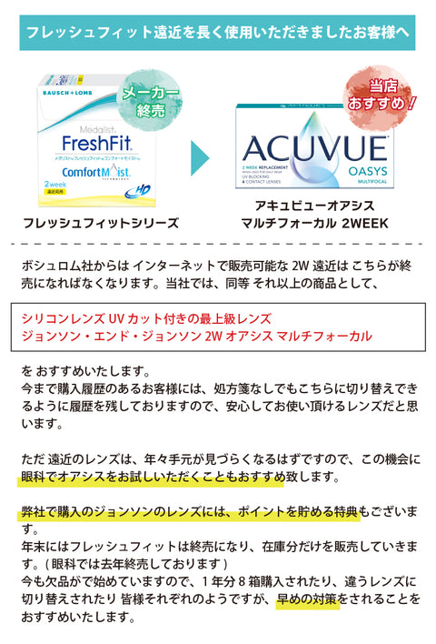 メダリスト フレッシュフィットコンフォートモイスト 遠近両用 2ウィーク 1箱6枚入り ボシュロム BAUSCH+LOMB